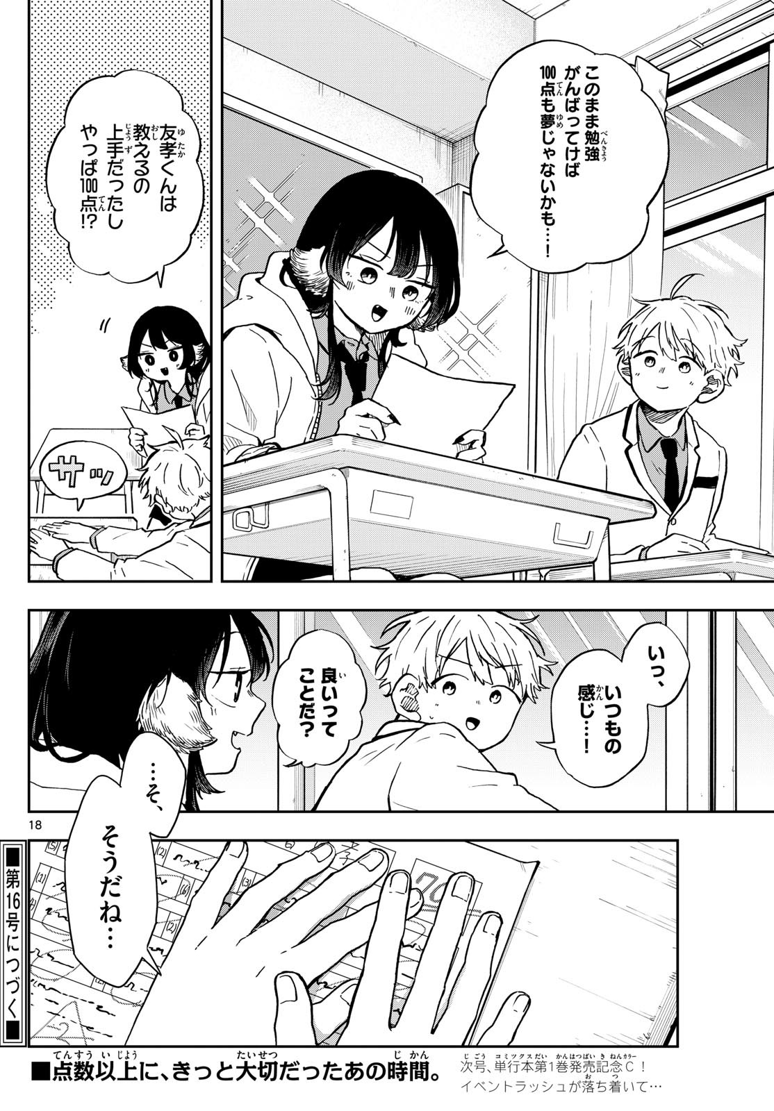 Omori Tsumiki to Kinichijou. - Chapter 17 - Page 18