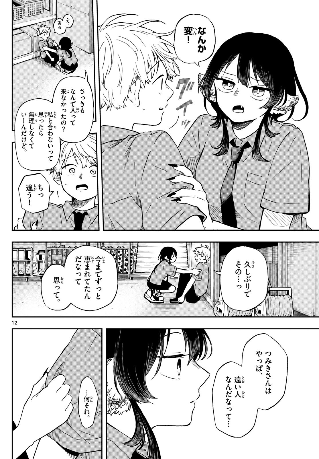 Omori Tsumiki to Kinichijou. - Chapter 18 - Page 11