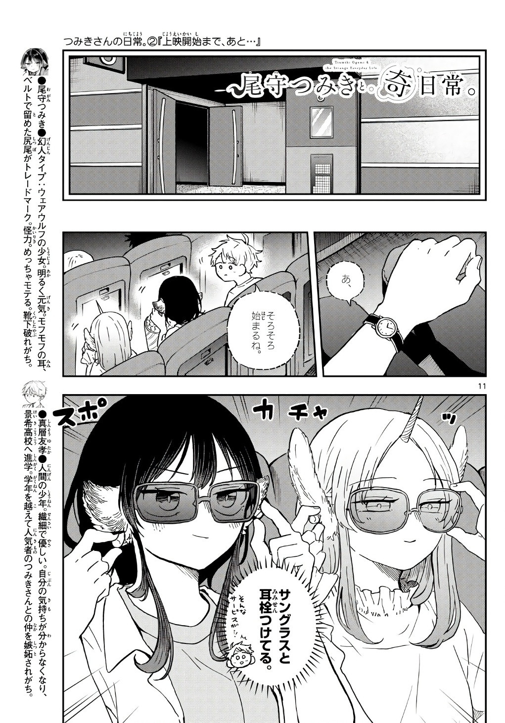 Omori Tsumiki to Kinichijou. - Chapter 19 - Page 11