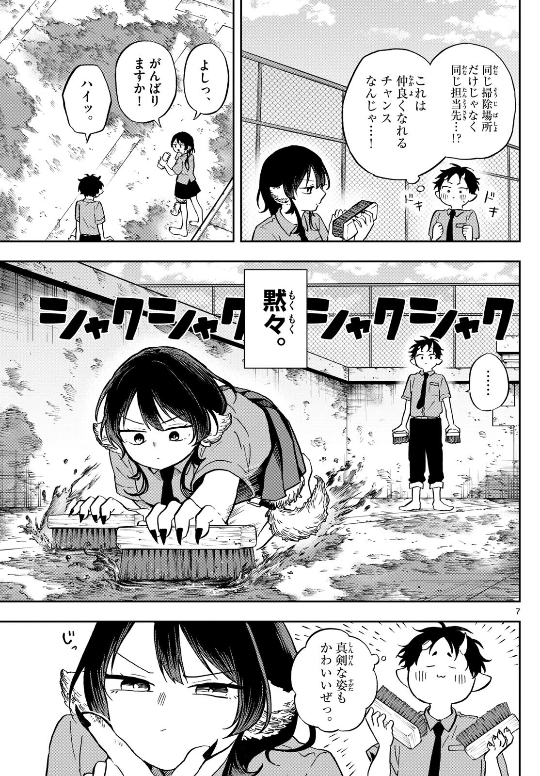 Omori Tsumiki to Kinichijou. - Chapter 20 - Page 7