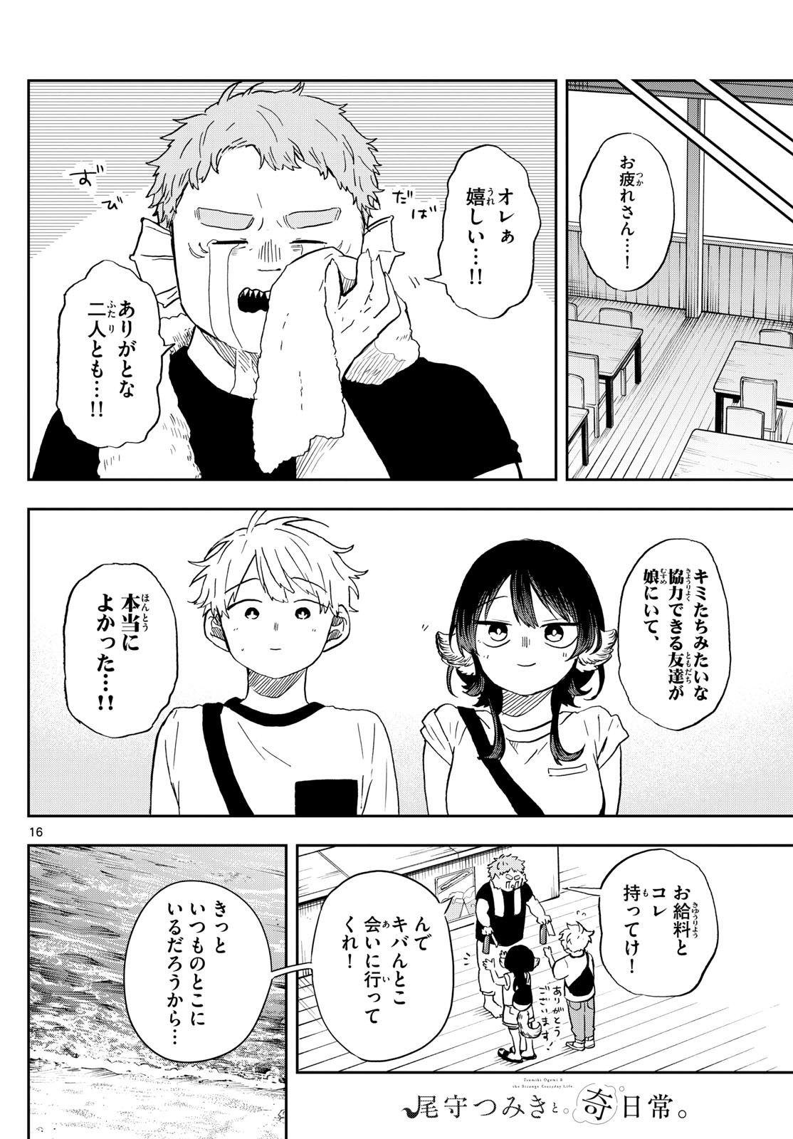 Omori Tsumiki to Kinichijou. - Chapter 21 - Page 16