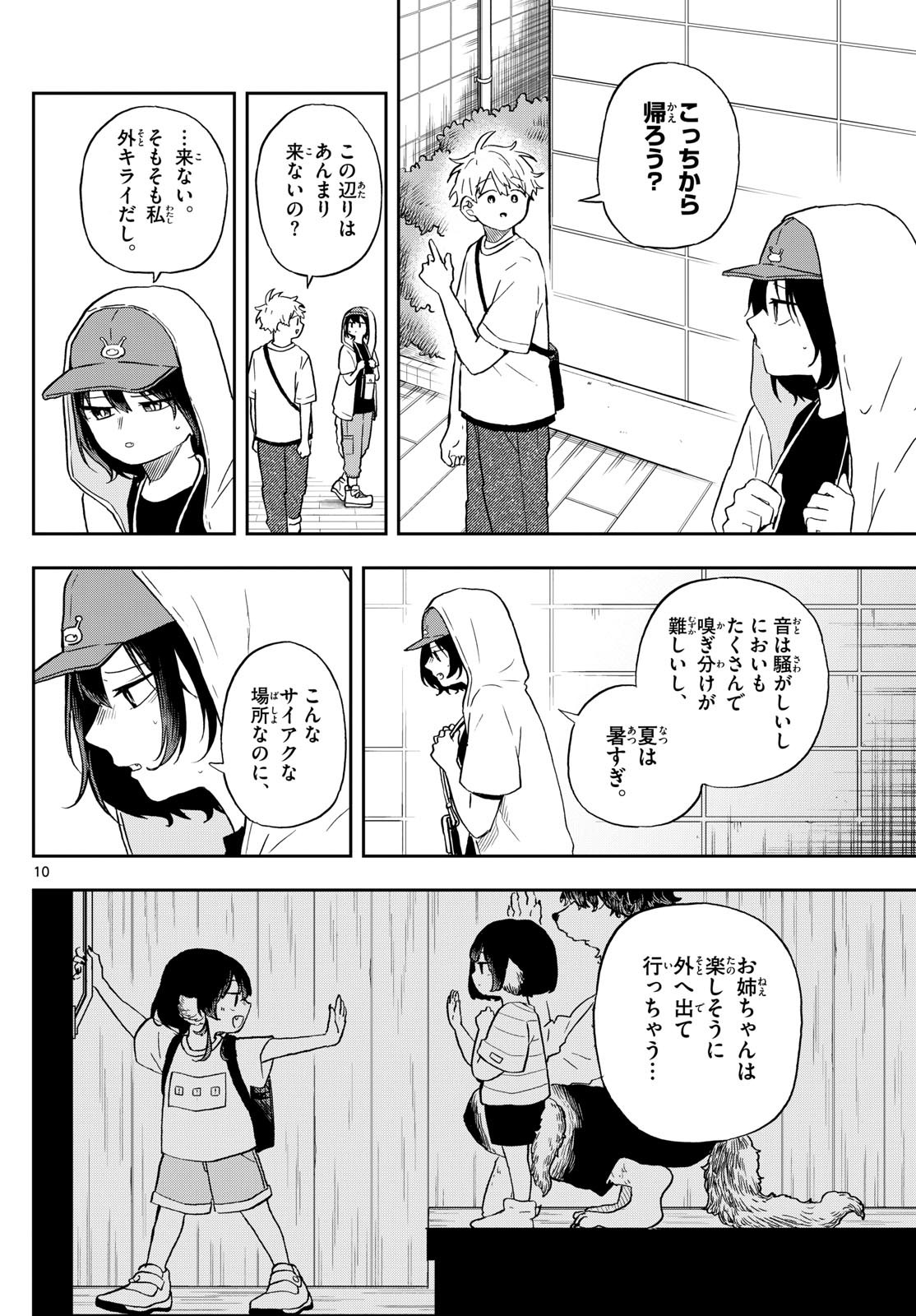 Omori Tsumiki to Kinichijou. - Chapter 22 - Page 10