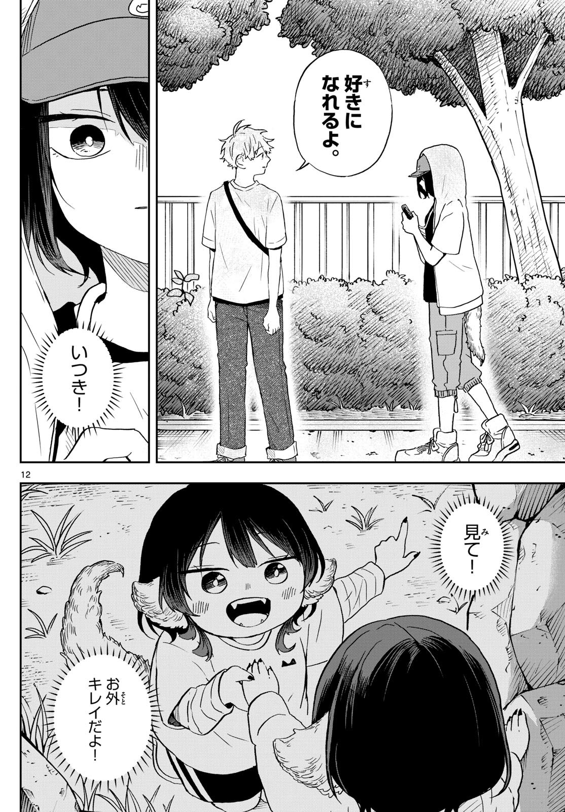 Omori Tsumiki to Kinichijou. - Chapter 22 - Page 12