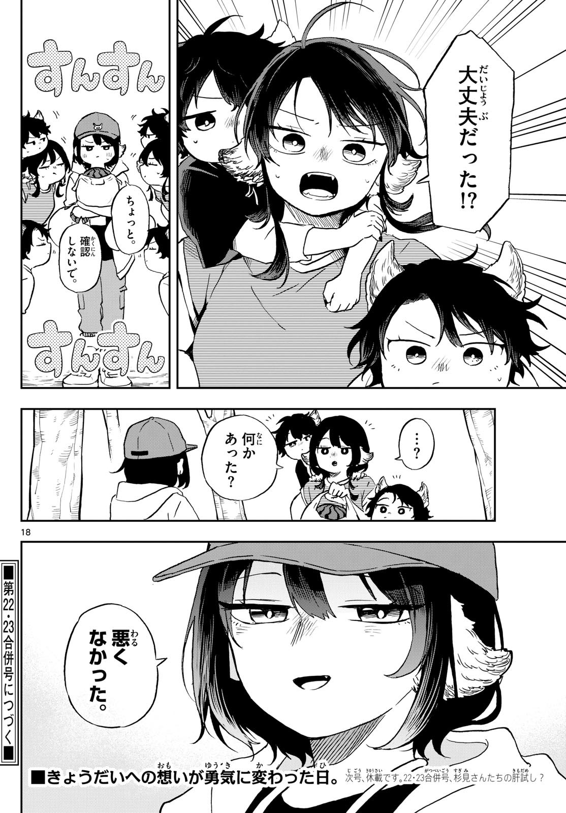 Omori Tsumiki to Kinichijou. - Chapter 22 - Page 18