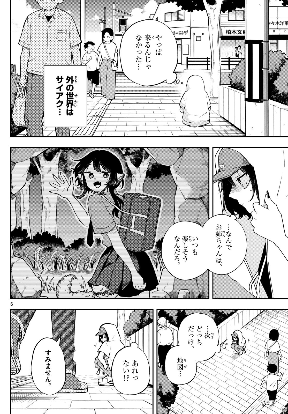 Omori Tsumiki to Kinichijou. - Chapter 22 - Page 6