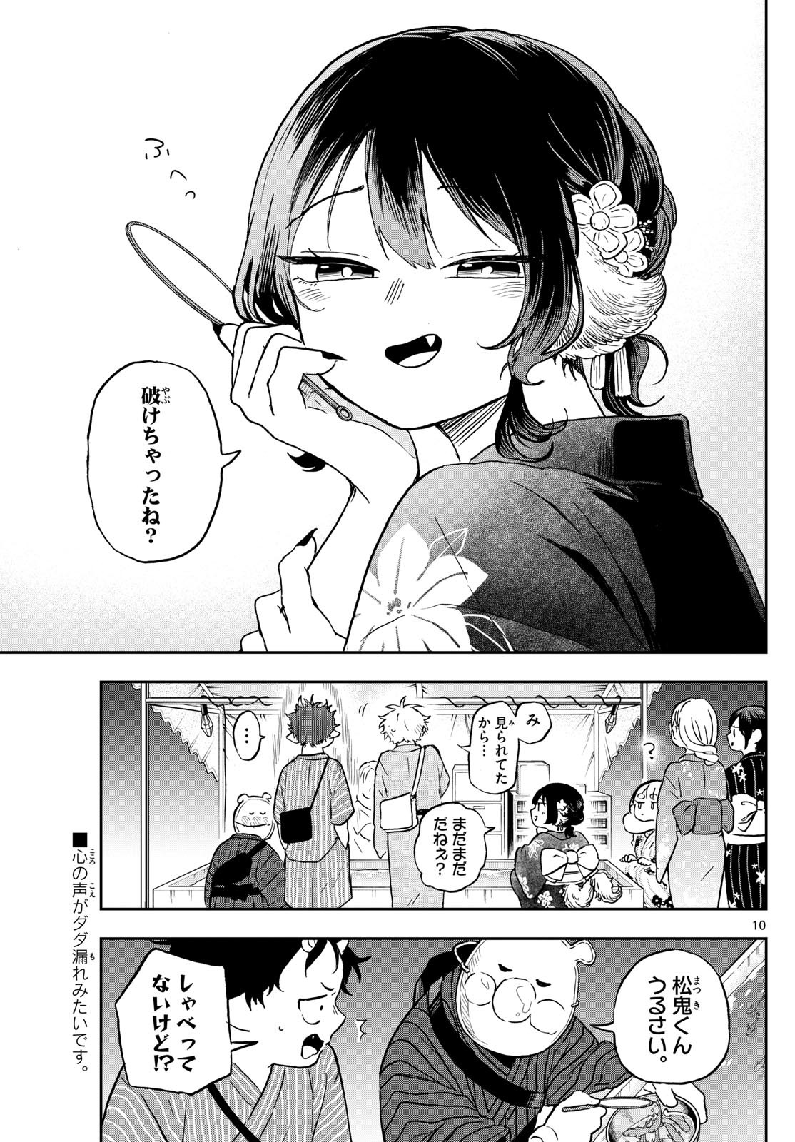 Omori Tsumiki to Kinichijou. - Chapter 24 - Page 10