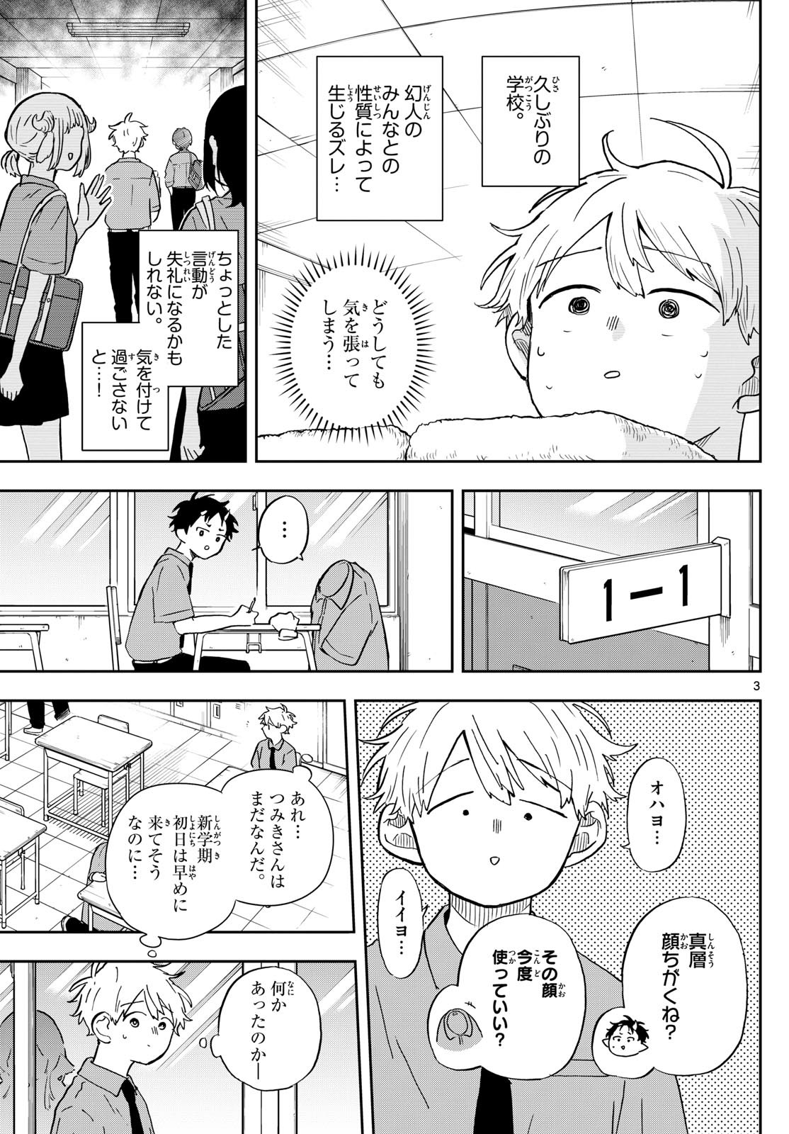 Omori Tsumiki to Kinichijou. - Chapter 26 - Page 3