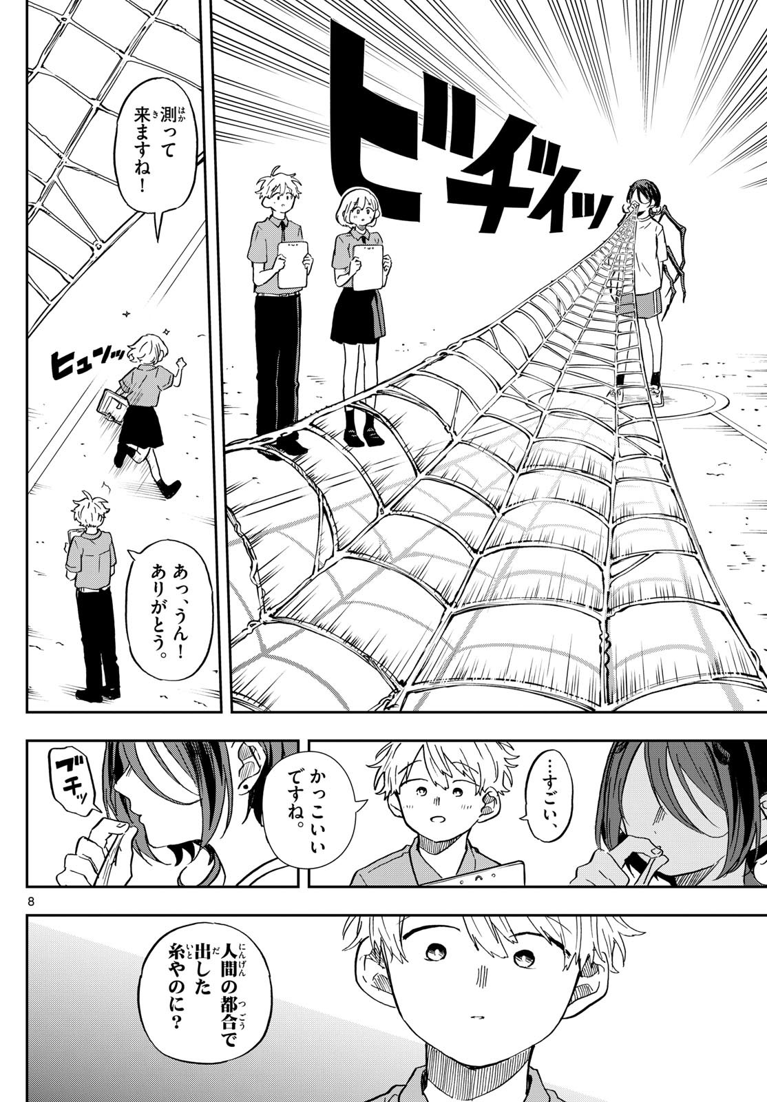 Omori Tsumiki to Kinichijou. - Chapter 26 - Page 8