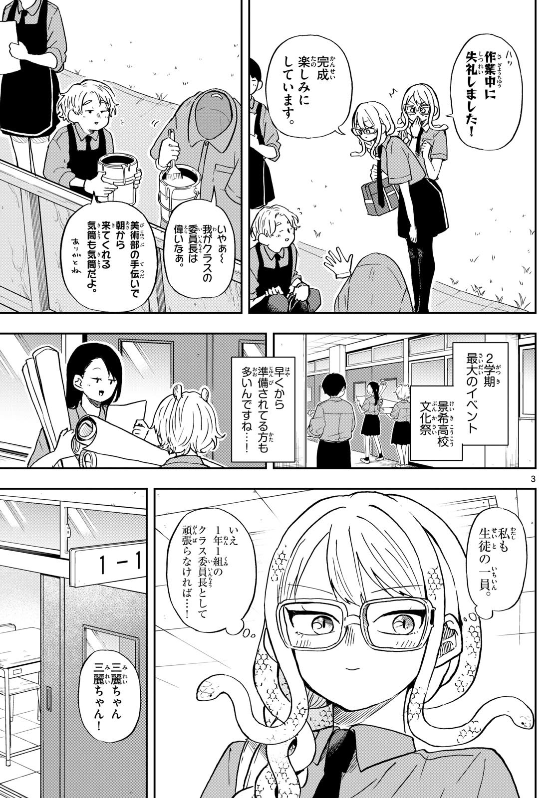 Omori Tsumiki to Kinichijou. - Chapter 27 - Page 3