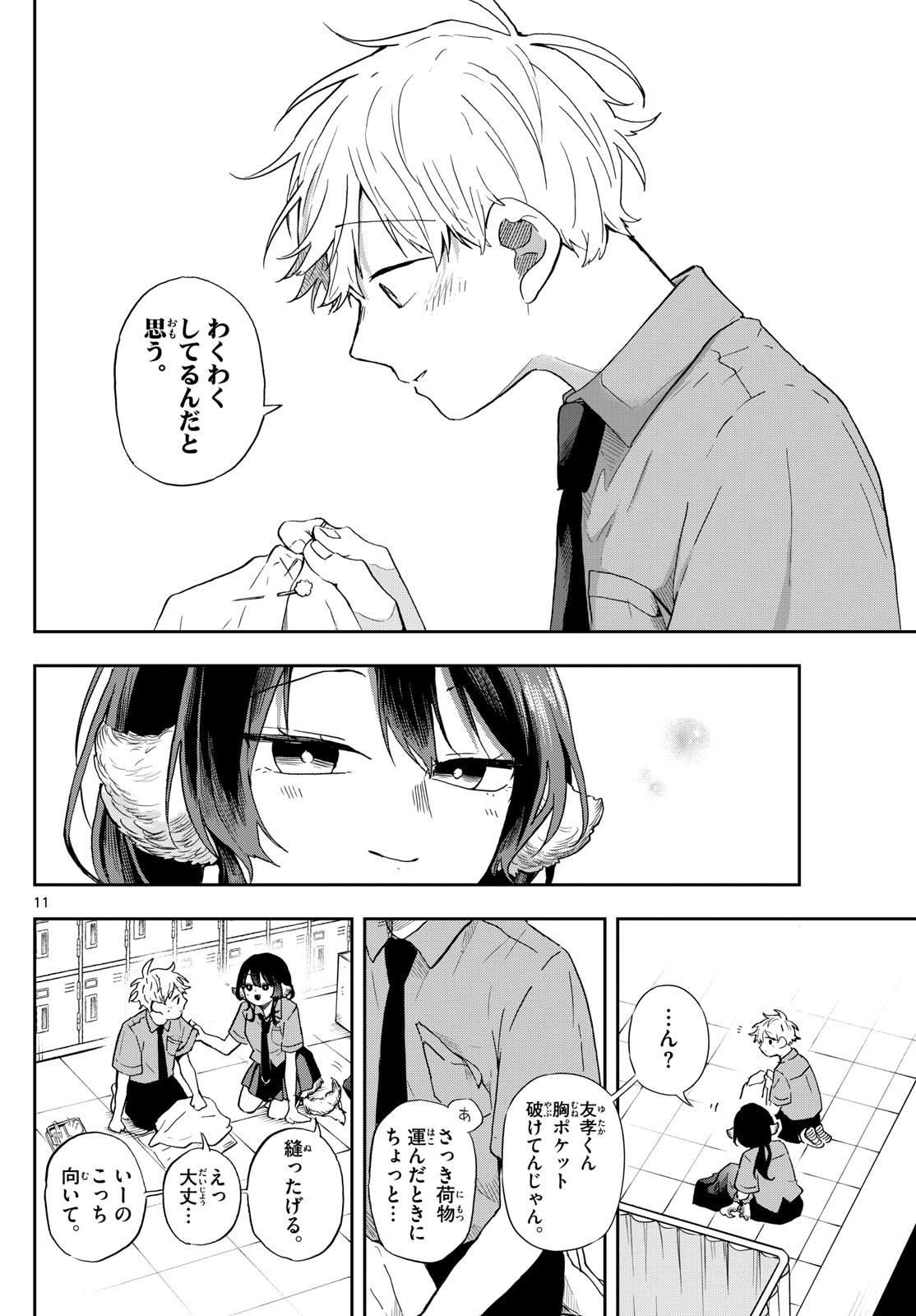 Omori Tsumiki to Kinichijou. - Chapter 29 - Page 11