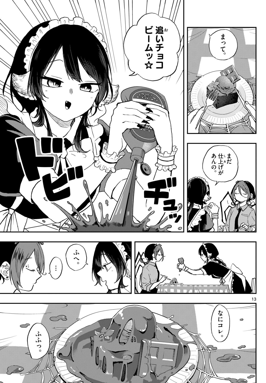 Omori Tsumiki to Kinichijou. - Chapter 30 - Page 13