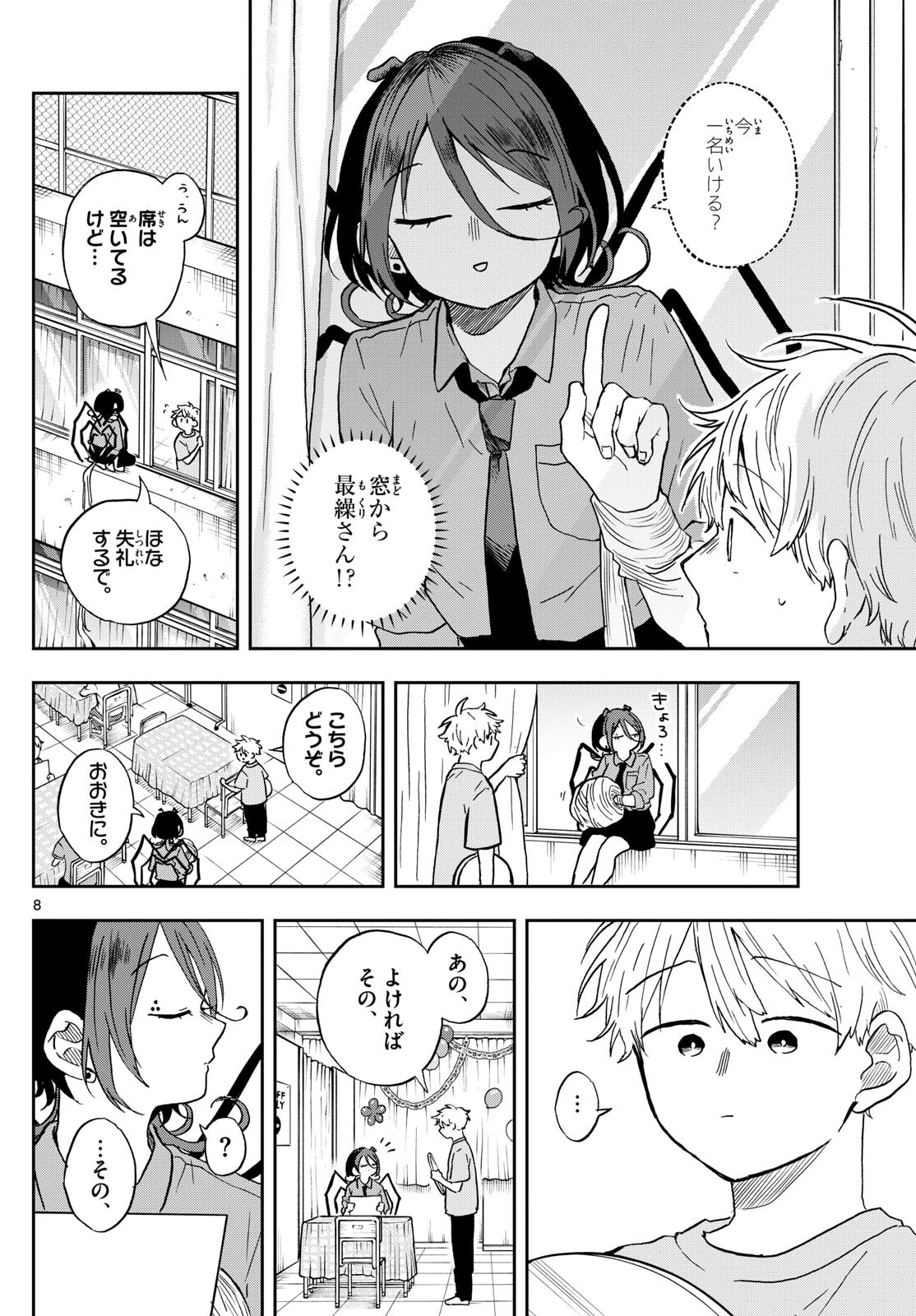 Omori Tsumiki to Kinichijou. - Chapter 30 - Page 8