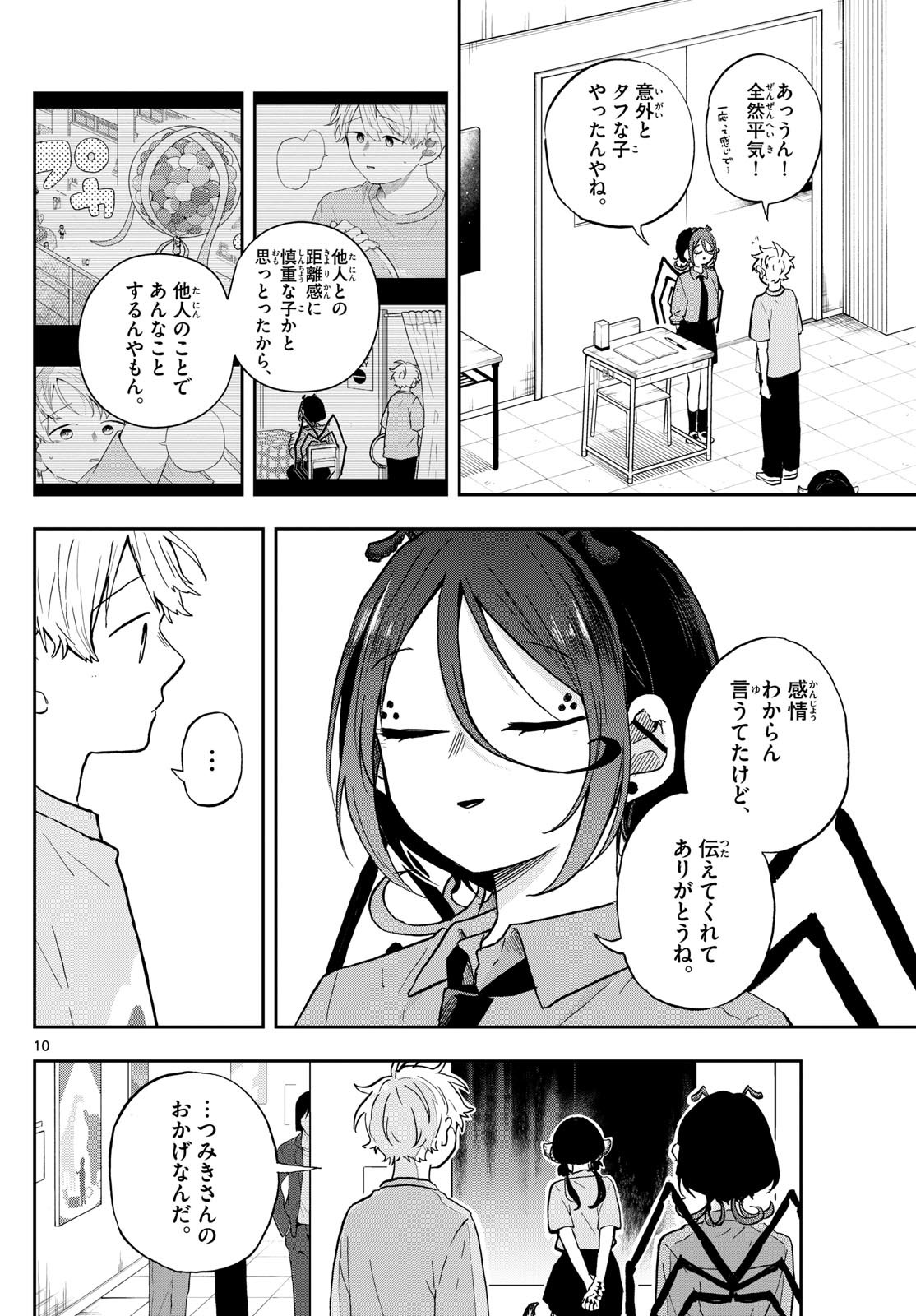 Omori Tsumiki to Kinichijou. - Chapter 33 - Page 10