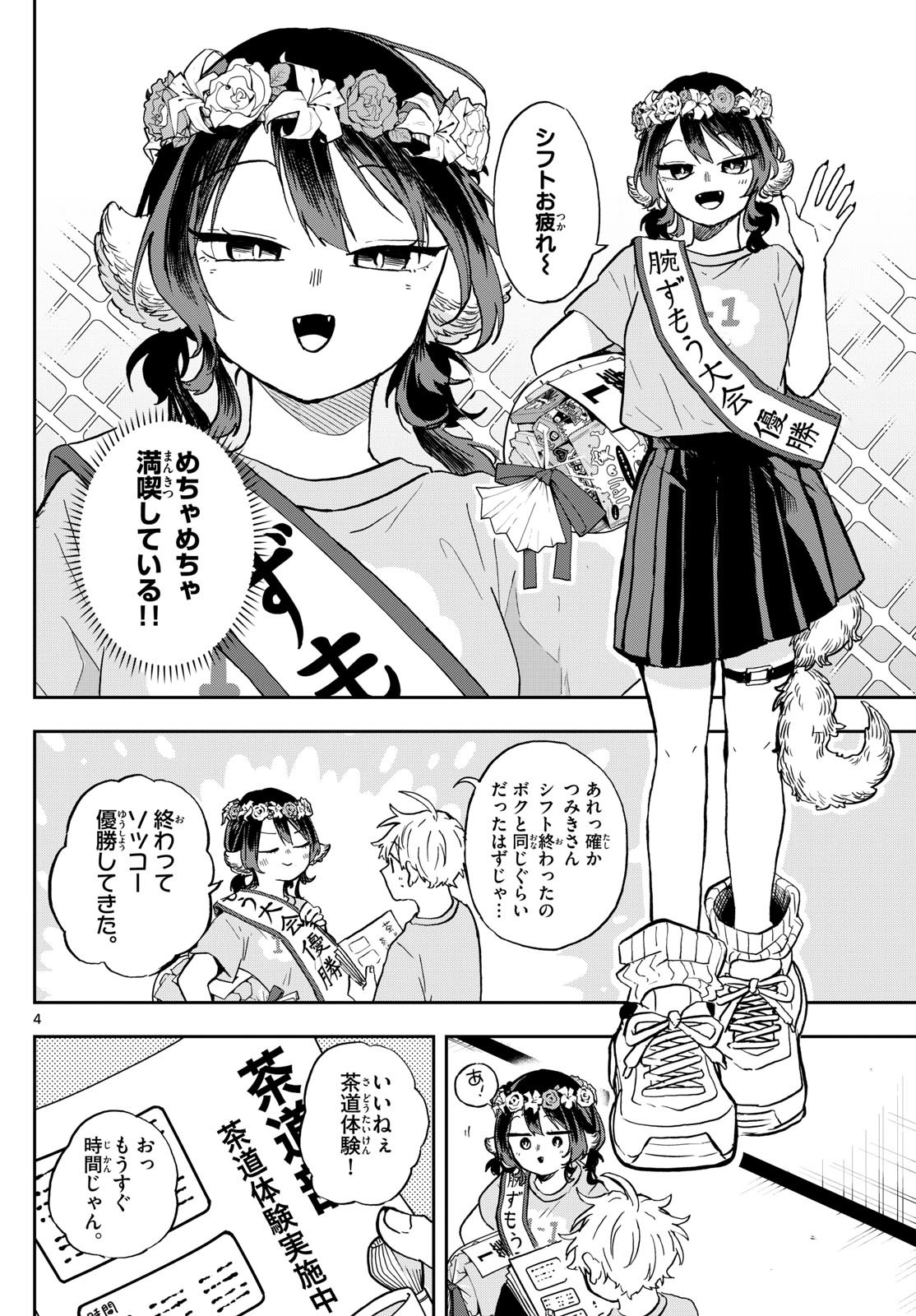 Omori Tsumiki to Kinichijou. - Chapter 33 - Page 4