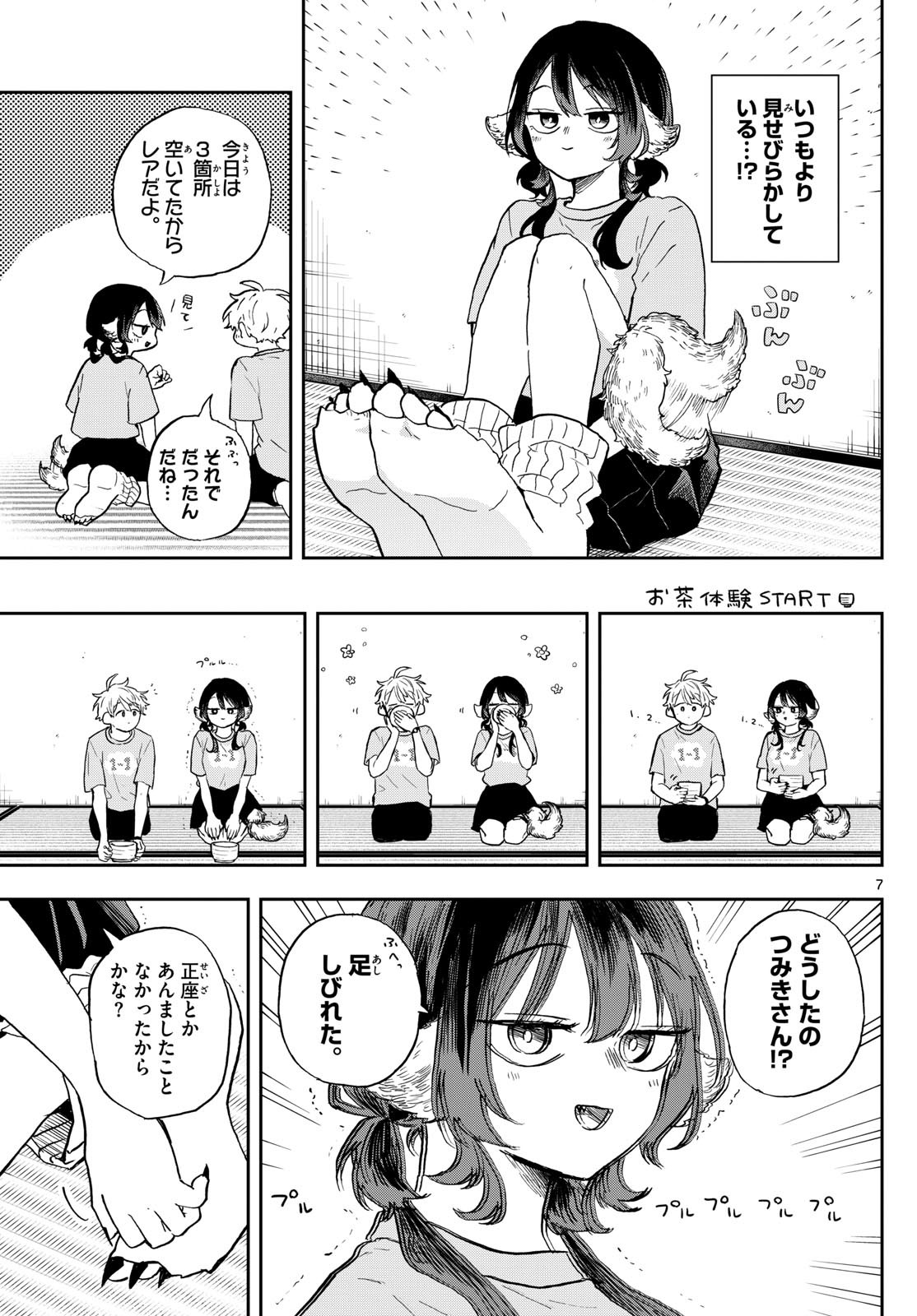 Omori Tsumiki to Kinichijou. - Chapter 33 - Page 7