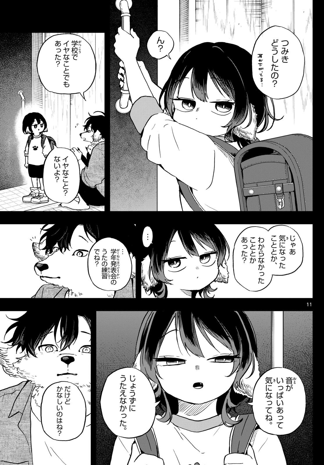 Omori Tsumiki to Kinichijou. - Chapter 34 - Page 11