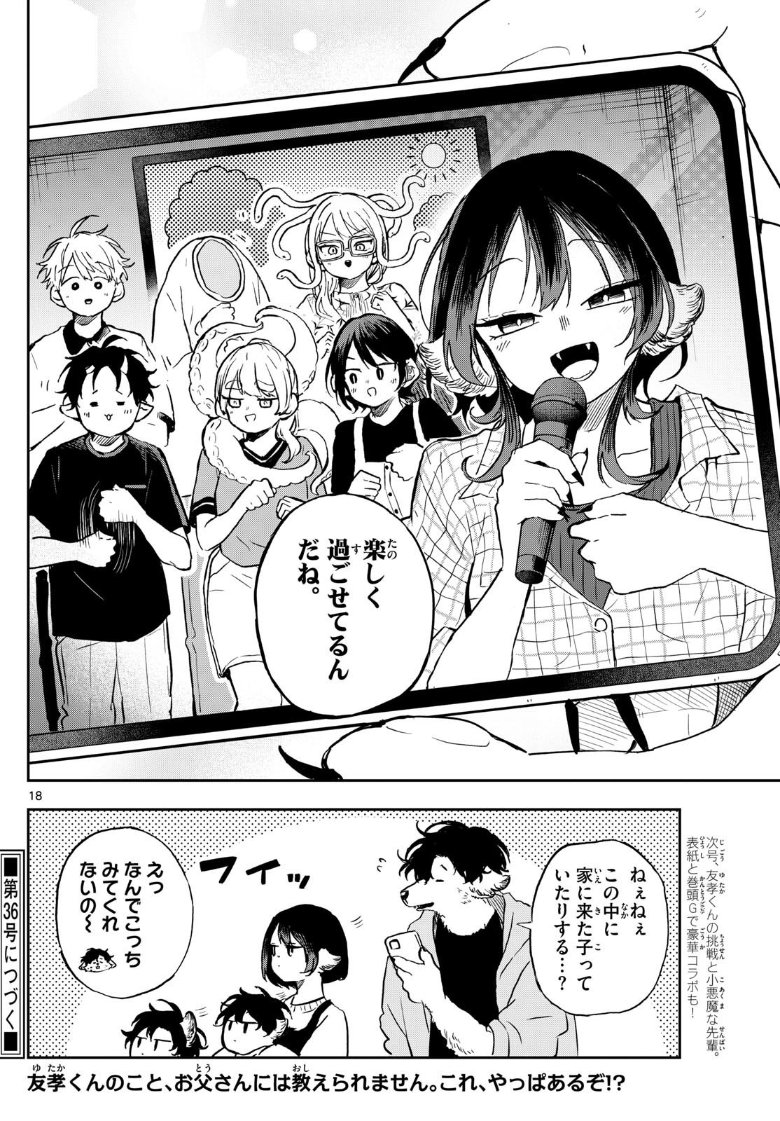 Omori Tsumiki to Kinichijou. - Chapter 34 - Page 18