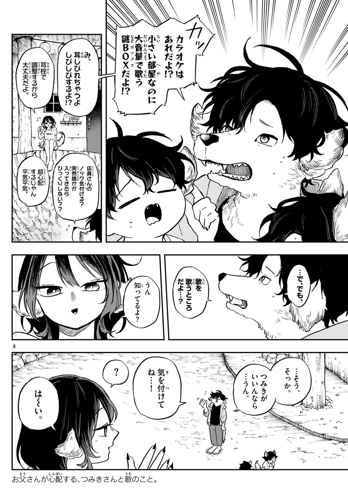 Omori Tsumiki to Kinichijou. - Chapter 34 - Page 4