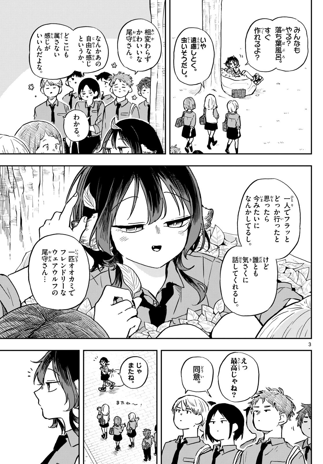 Omori Tsumiki to Kinichijou. - Chapter 35 - Page 3