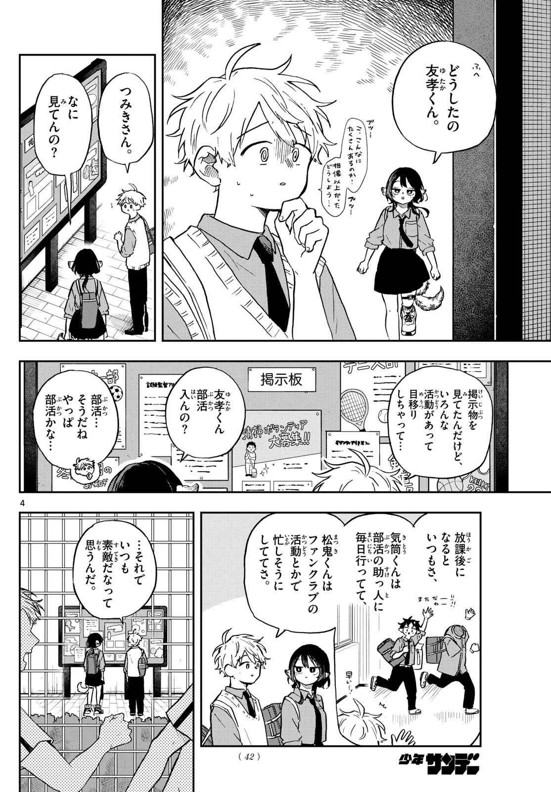 Omori Tsumiki to Kinichijou. - Chapter 35 - Page 4