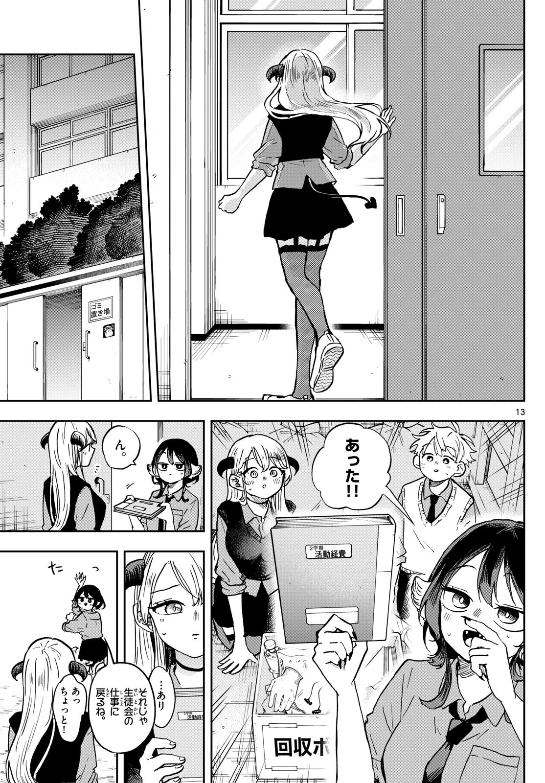 Omori Tsumiki to Kinichijou. - Chapter 36 - Page 13