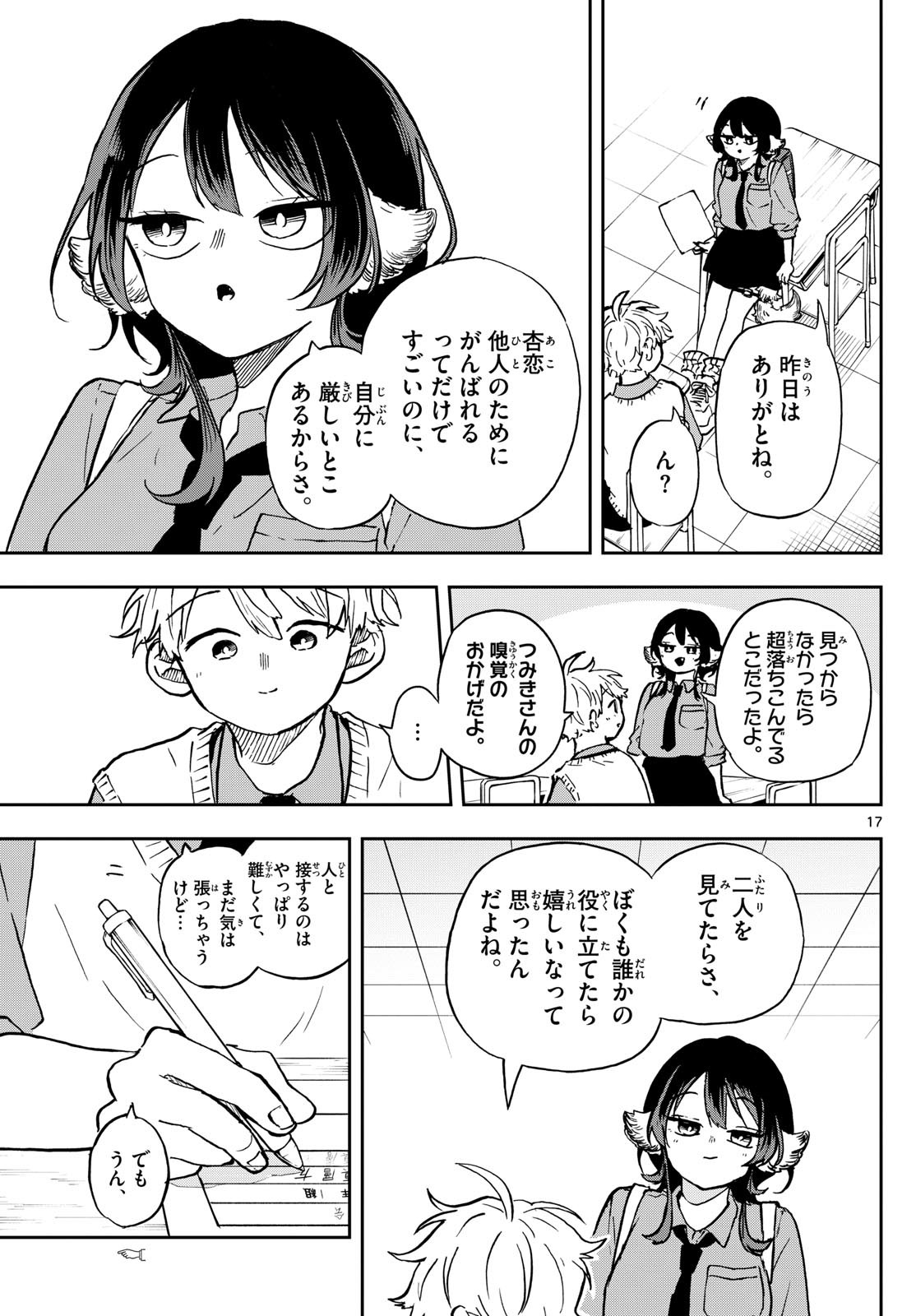 Omori Tsumiki to Kinichijou. - Chapter 36 - Page 17