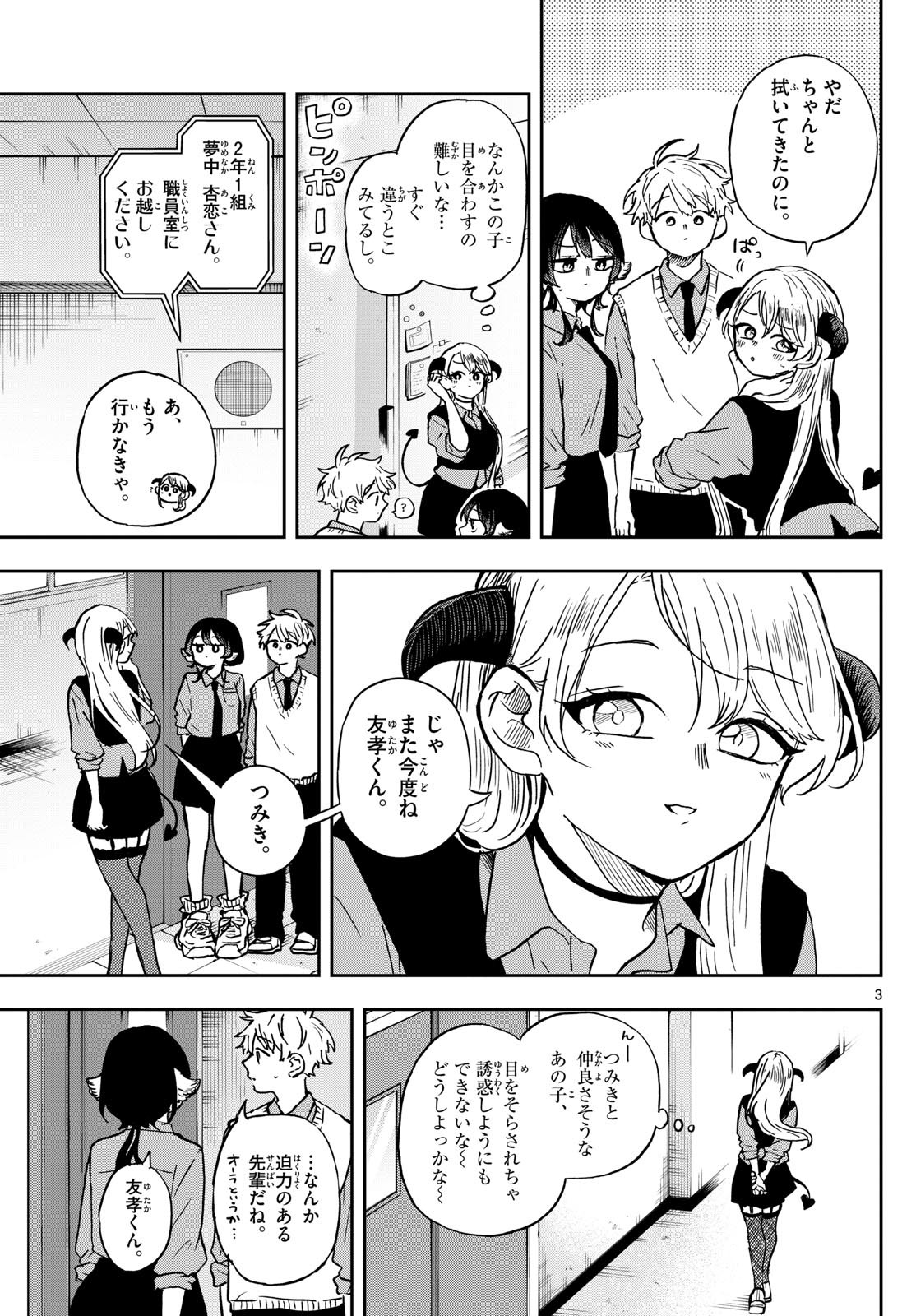 Omori Tsumiki to Kinichijou. - Chapter 36 - Page 3