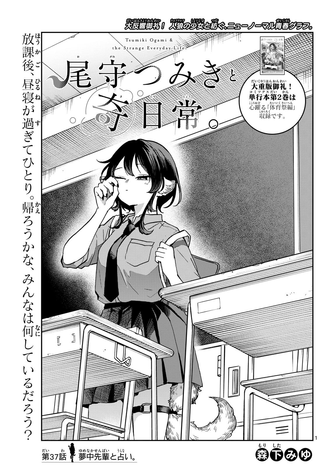 Omori Tsumiki to Kinichijou. - Chapter 37 - Page 1