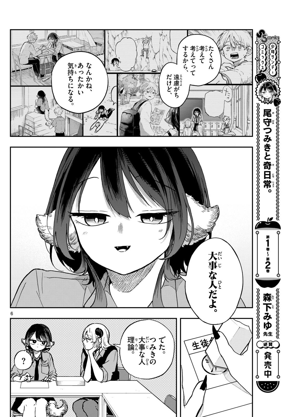 Omori Tsumiki to Kinichijou. - Chapter 37 - Page 6