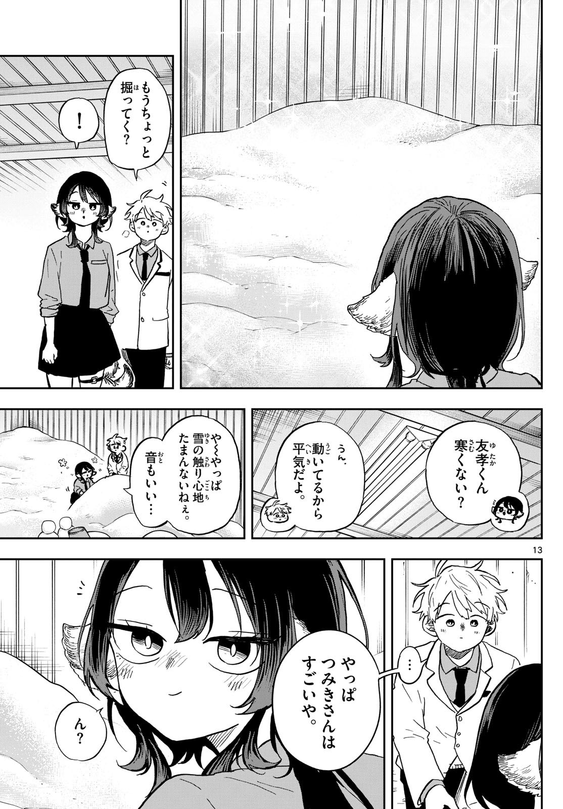 Omori Tsumiki to Kinichijou. - Chapter 38 - Page 13