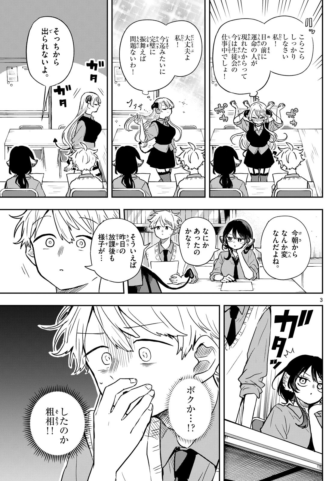 Omori Tsumiki to Kinichijou. - Chapter 38 - Page 3