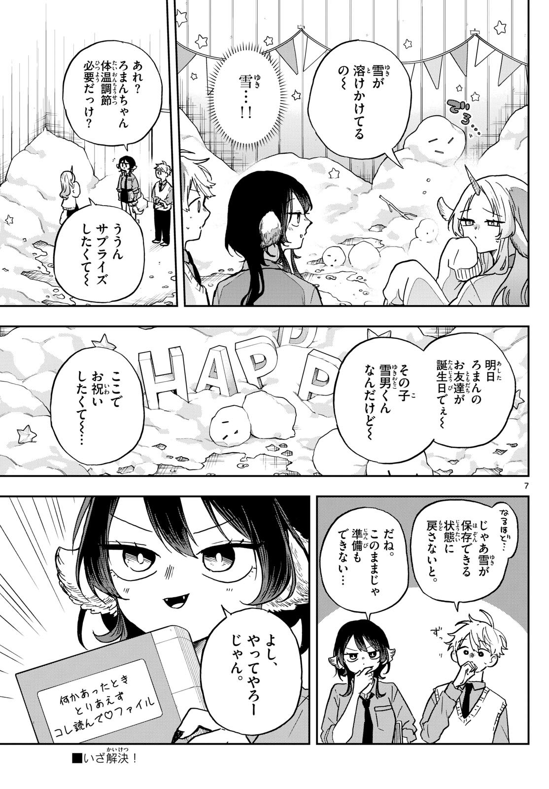 Omori Tsumiki to Kinichijou. - Chapter 38 - Page 7