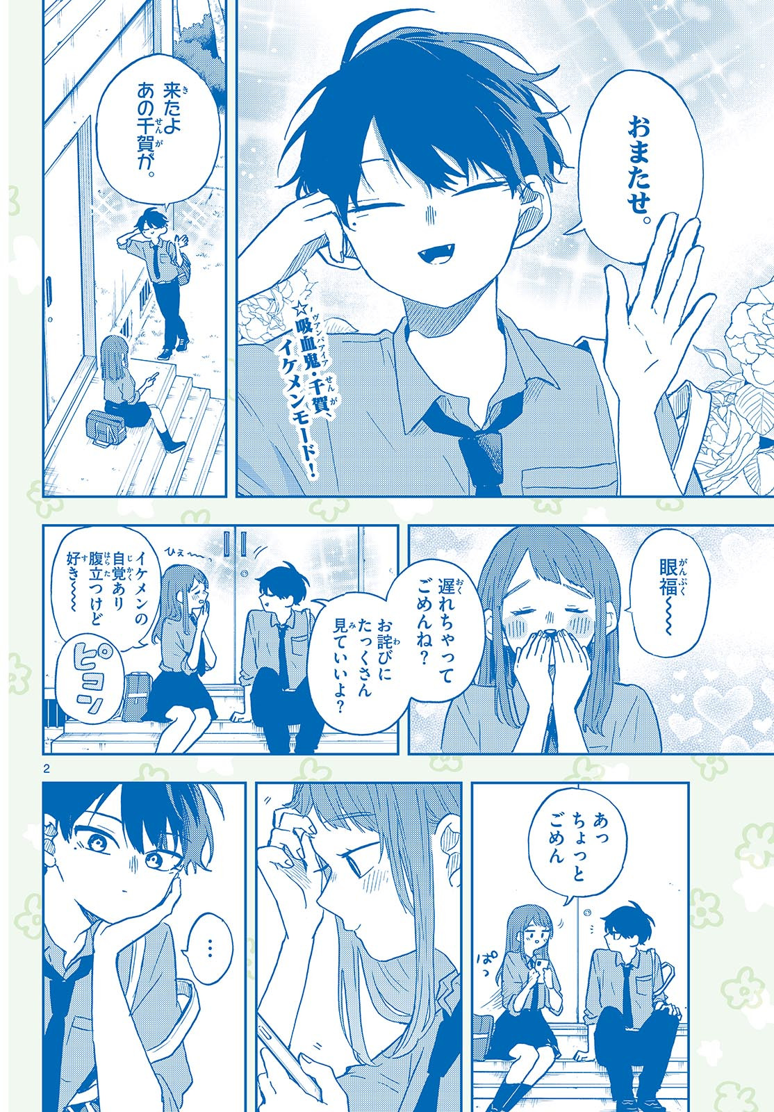 Omori Tsumiki to Kinichijou. - Chapter 39 - Page 2