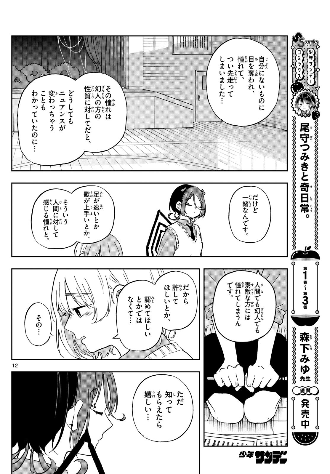 Omori Tsumiki to Kinichijou. - Chapter 40 - Page 12