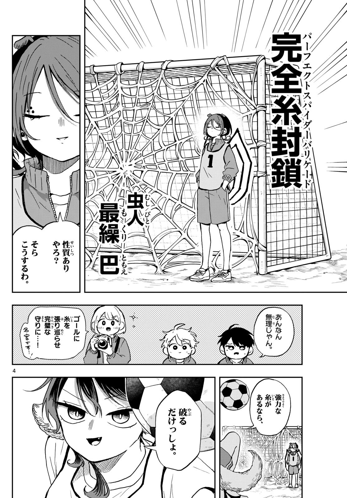 Omori Tsumiki to Kinichijou. - Chapter 40 - Page 4