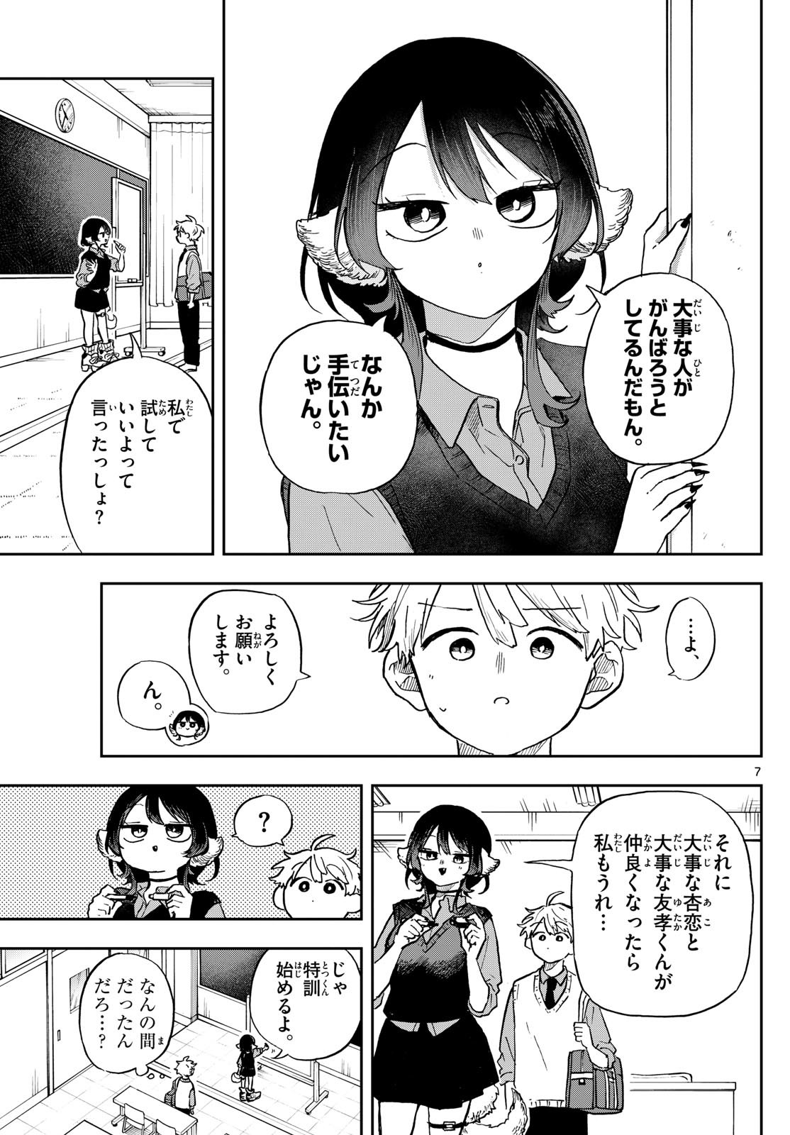 Omori Tsumiki to Kinichijou. - Chapter 41 - Page 7