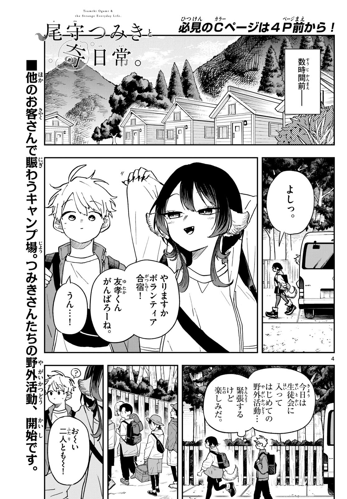 Omori Tsumiki to Kinichijou. - Chapter 42 - Page 3