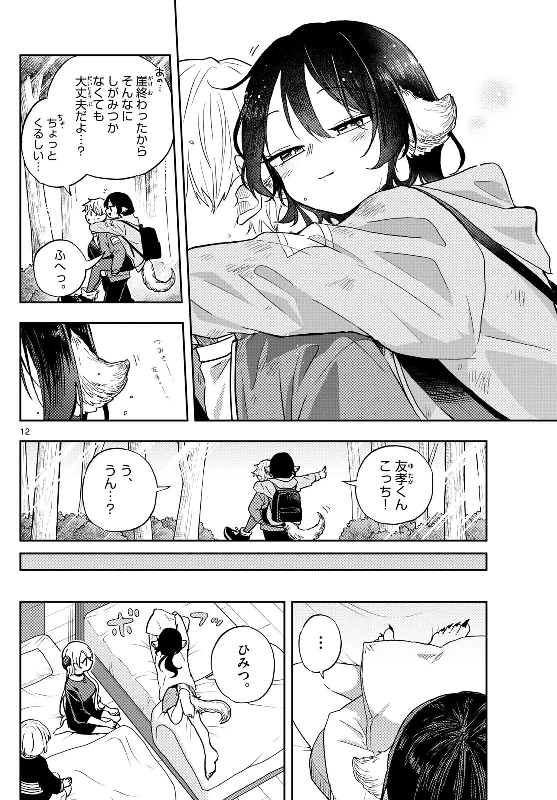 Omori Tsumiki to Kinichijou. - Chapter 43 - Page 12