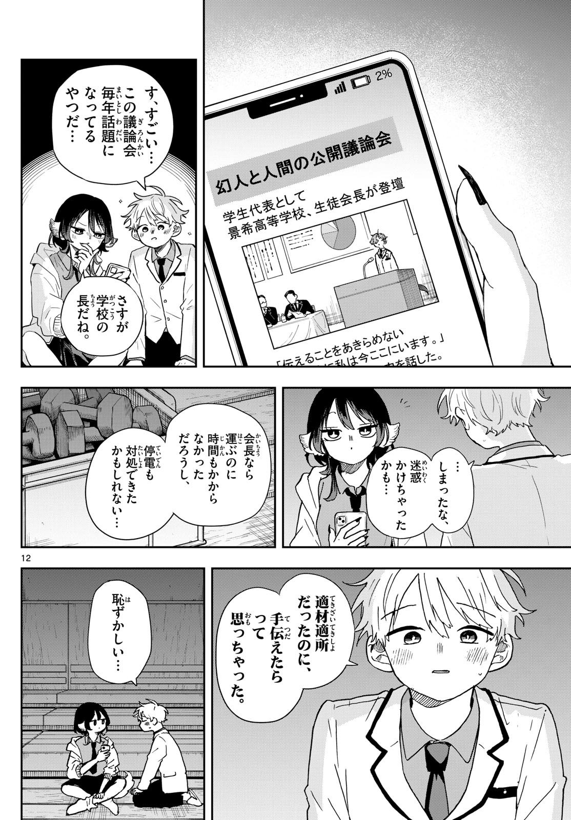 Omori Tsumiki to Kinichijou. - Chapter 44 - Page 12