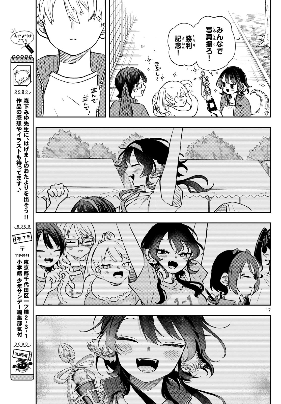 Omori Tsumiki to Kinichijou. - Chapter 47 - Page 17