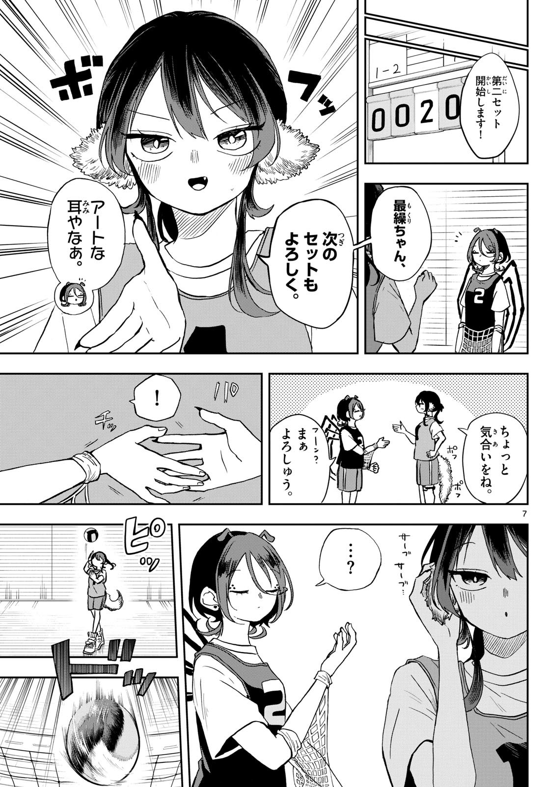 Omori Tsumiki to Kinichijou. - Chapter 47 - Page 7