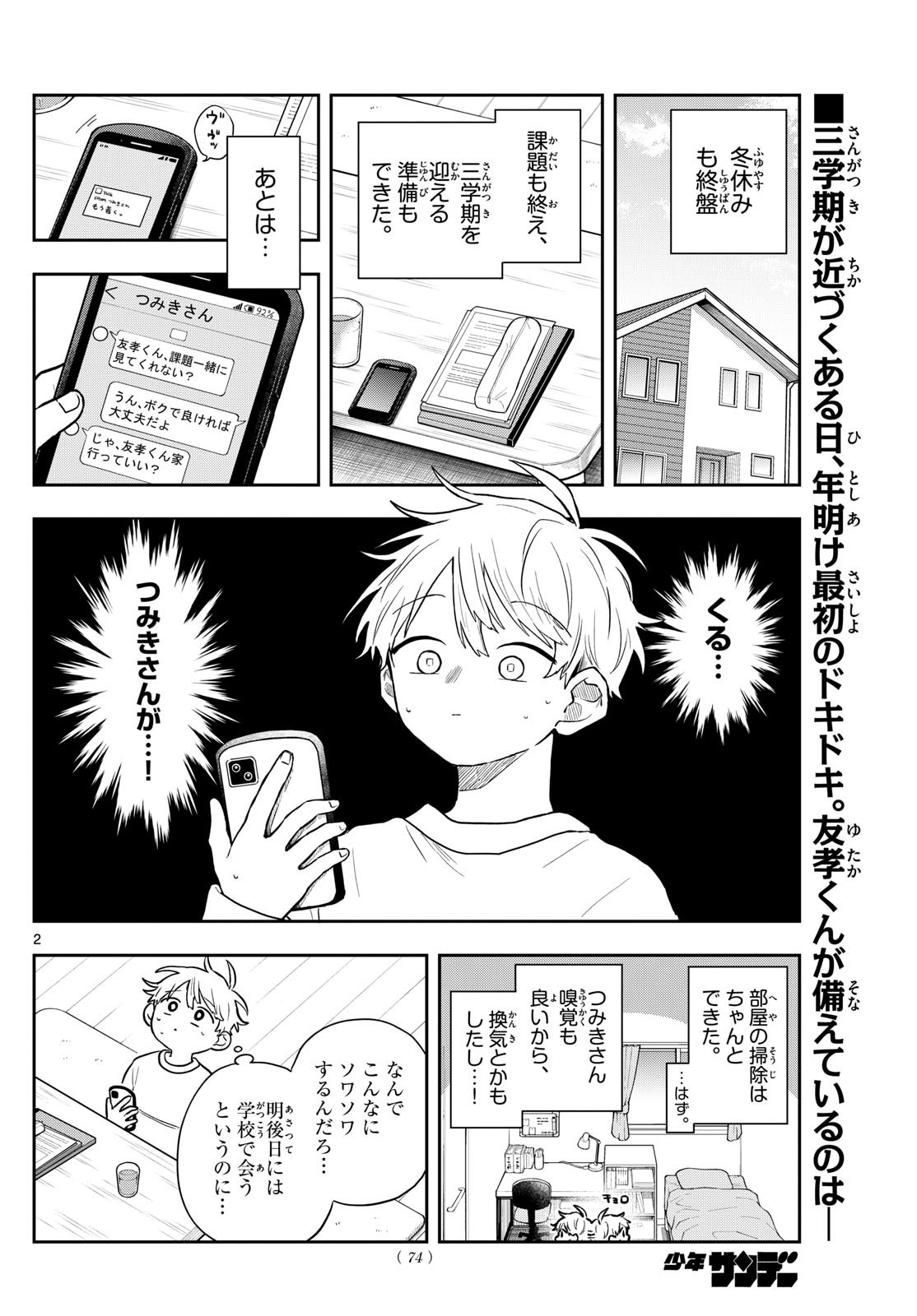 Omori Tsumiki to Kinichijou. - Chapter 51 - Page 2