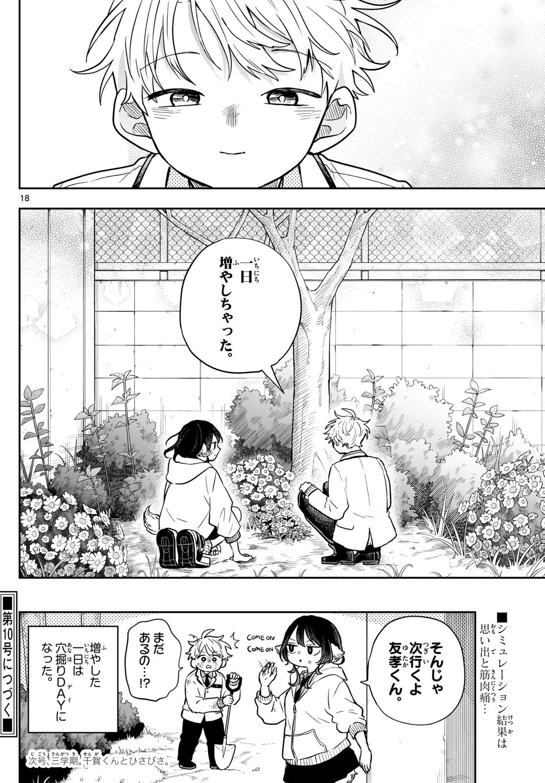 Omori Tsumiki to Kinichijou. - Chapter 52 - Page 18