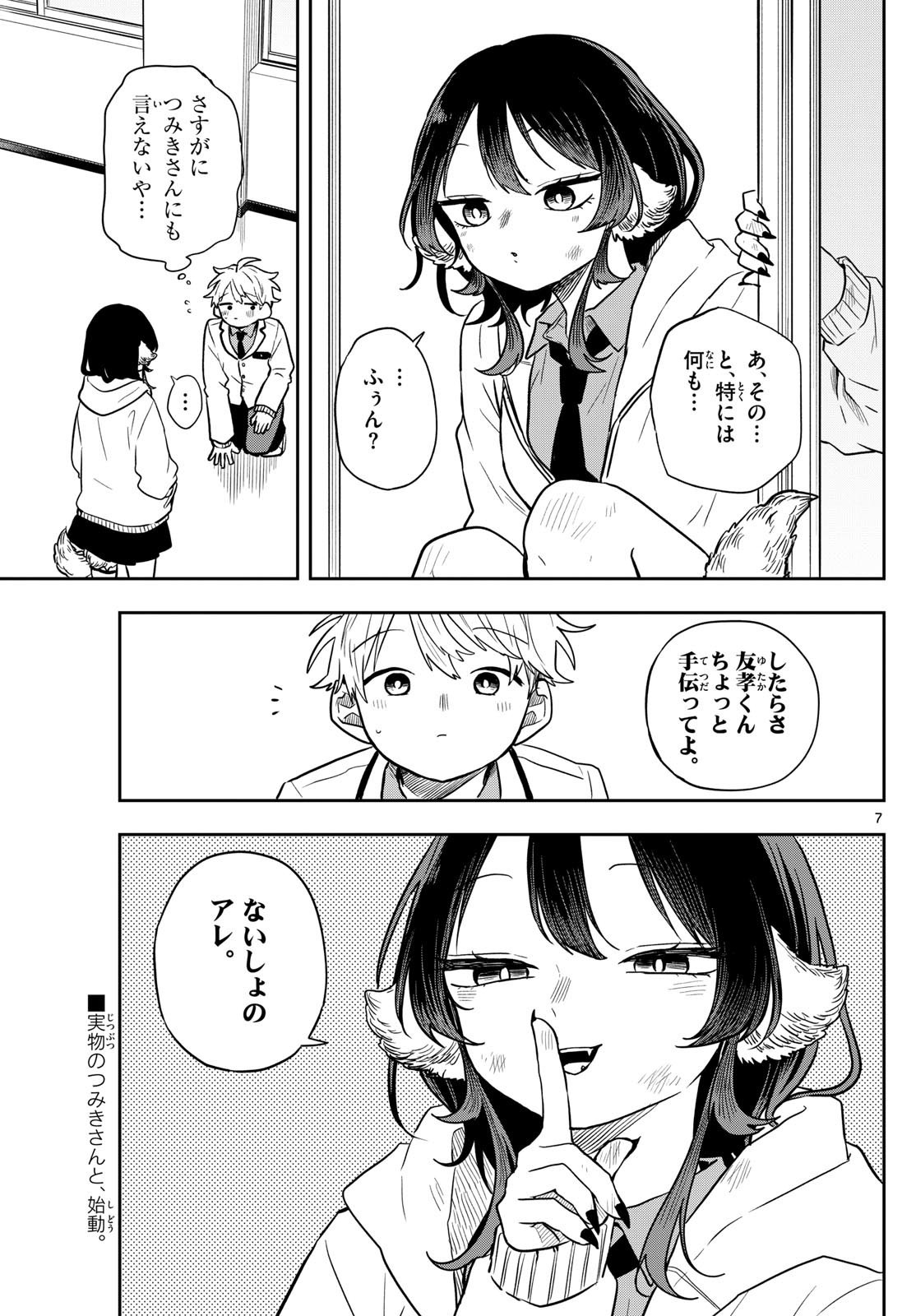 Omori Tsumiki to Kinichijou. - Chapter 52 - Page 7