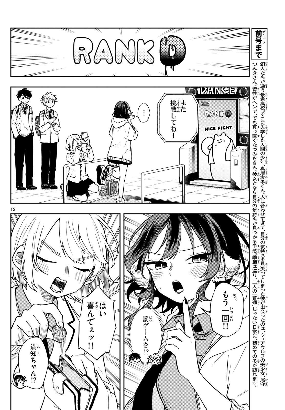 Omori Tsumiki to Kinichijou. - Chapter 53 - Page 12