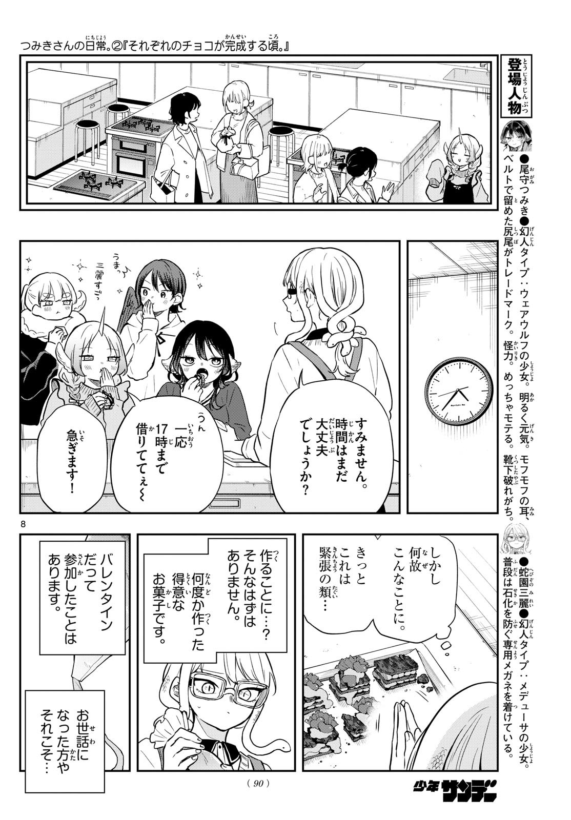 Omori Tsumiki to Kinichijou. - Chapter 54 - Page 8