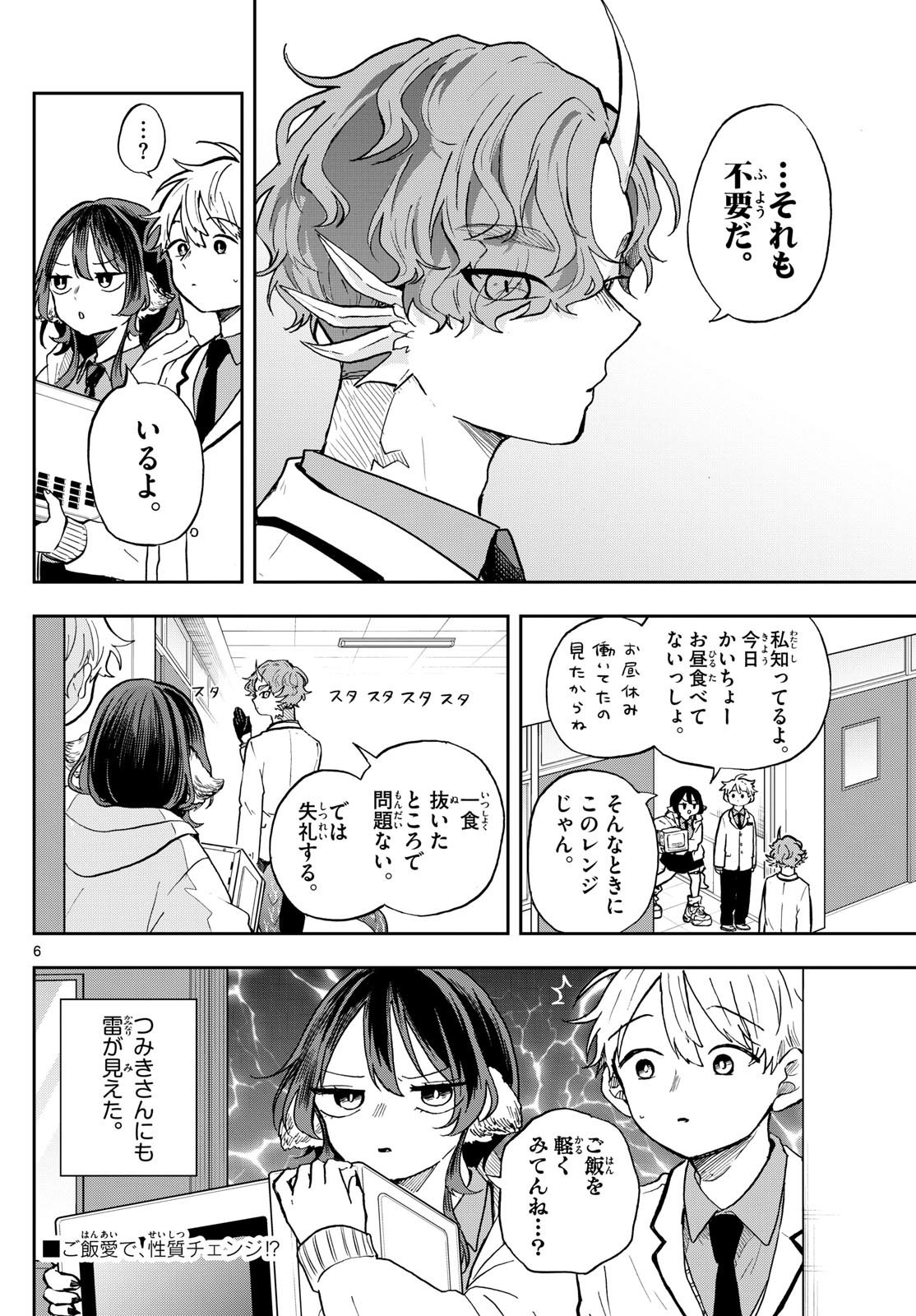 Omori Tsumiki to Kinichijou. - Chapter 56 - Page 6