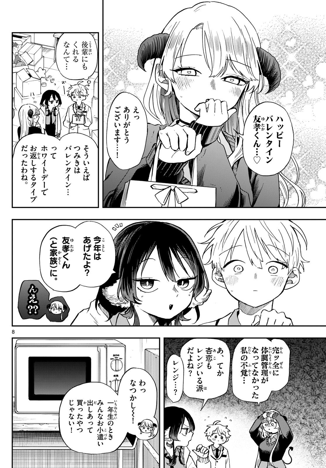 Omori Tsumiki to Kinichijou. - Chapter 56 - Page 8