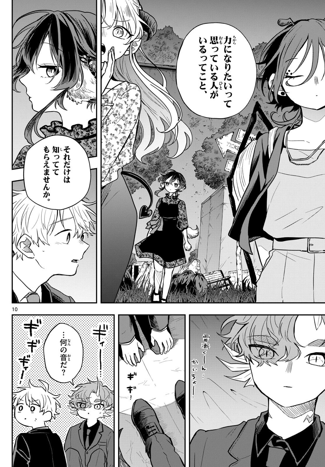 Omori Tsumiki to Kinichijou. - Chapter 59 - Page 10