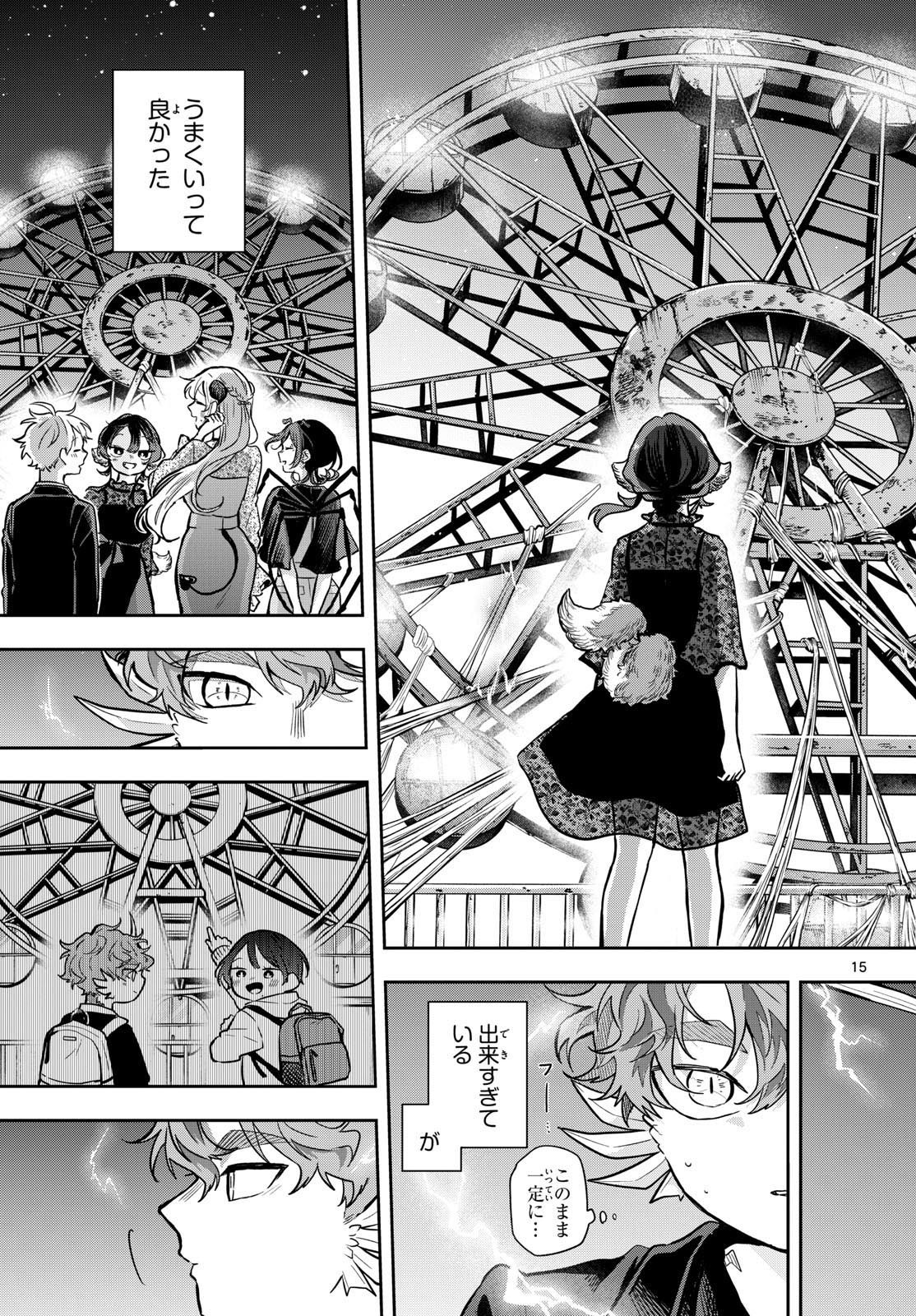 Omori Tsumiki to Kinichijou. - Chapter 59 - Page 15